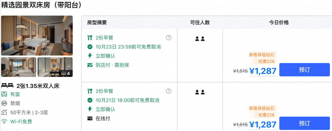 安吉开元嘉乐比国庆春节不加价 999元2晚含乐园门票温泉