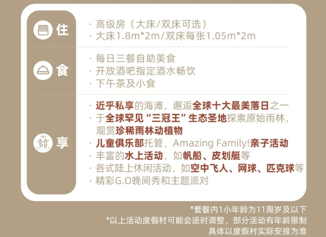 马来西亚旅游优惠券怎么领 Club Med沙巴券后5318起叠加立减1050