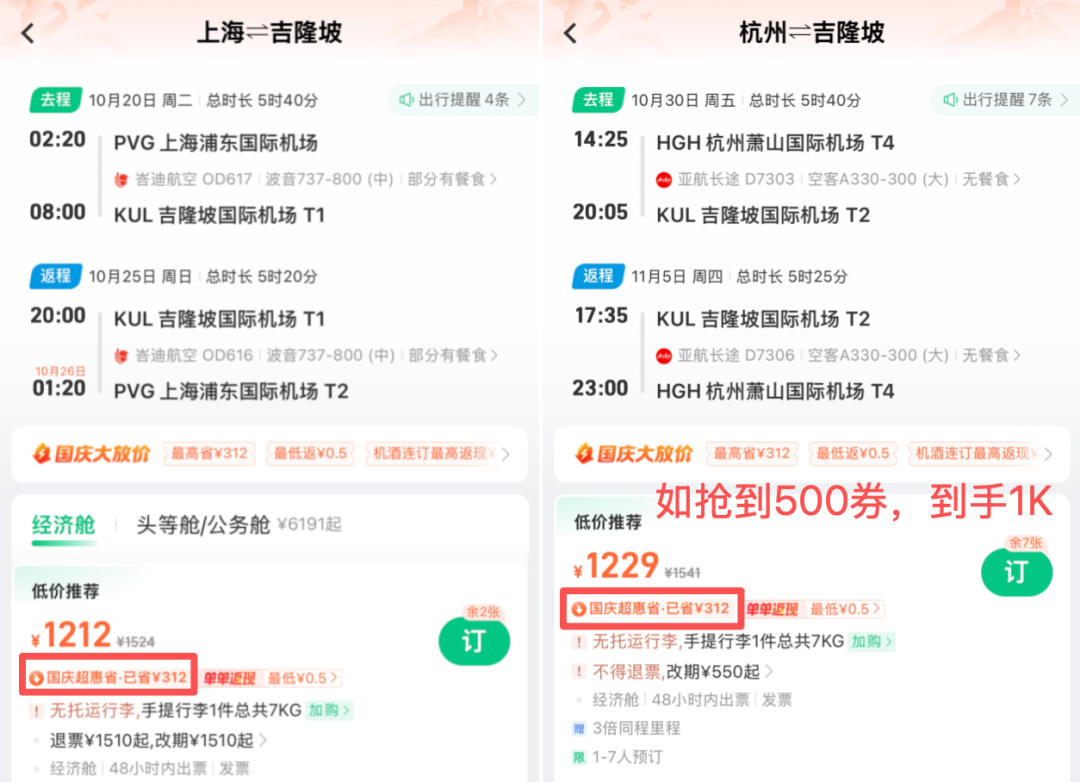 大同直飞清洲含税100+往返 9月23至30日错峰出境游机票优惠