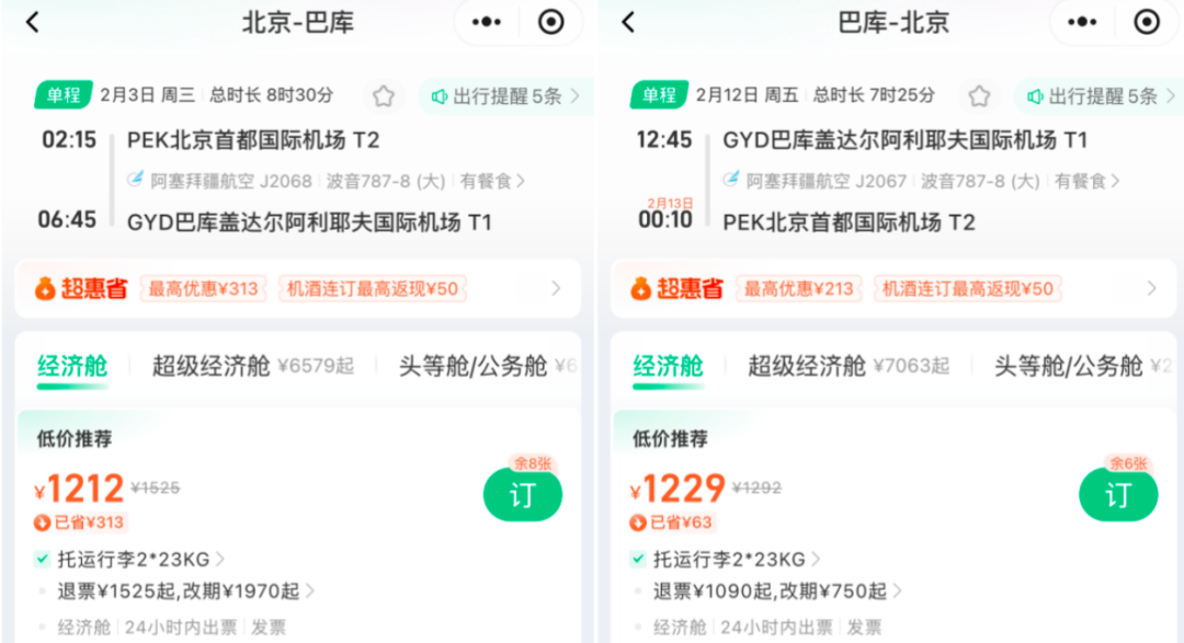春节高加索机票2K起 阿塞拜疆航空直飞巴库可减600元