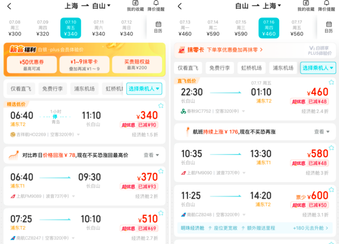 暑期国内机票大降价 多条航线票面价跌破200元 含税往返低至千元内
