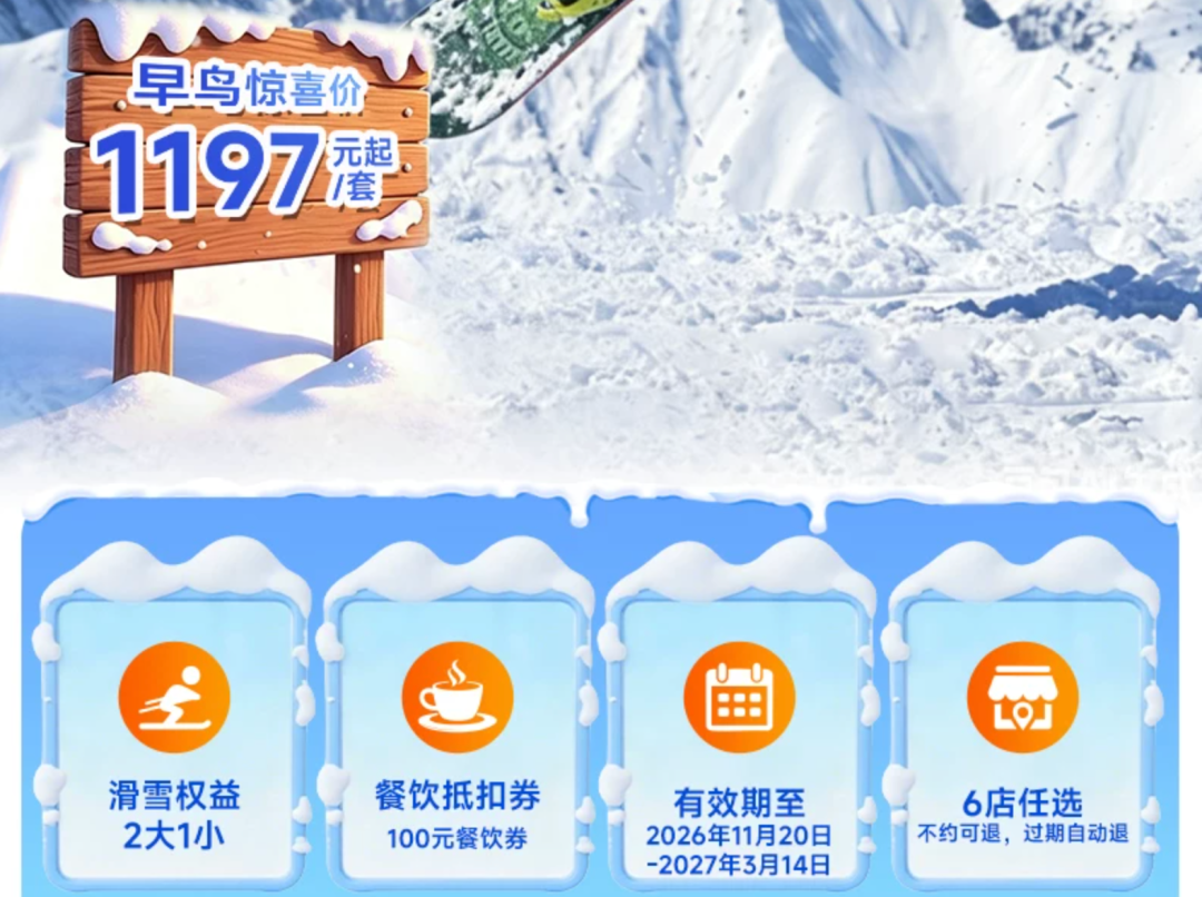 吉林万峰通化滑雪场早鸟套餐399起 高铁直达周末滑雪住宿全包