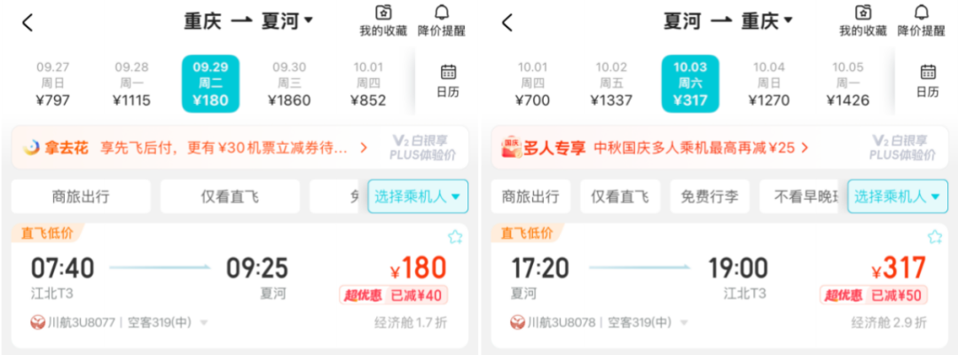 中秋国庆机票创新低 携程919爆款酒店返场 全国多地亲子度假套餐周末不加价