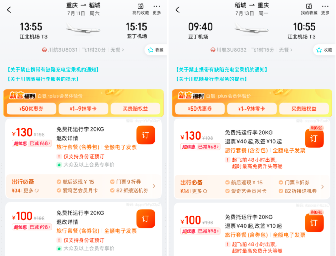 暑期国内机票大降价 多条航线票面价跌破200元 含税往返低至千元内