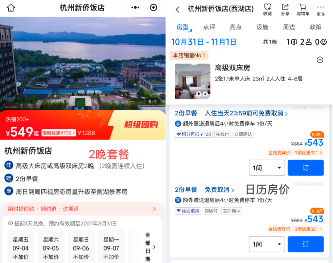 免签巴西摩洛哥机票7千3起送中转酒店 美团酒店券后400住套房 中秋周末不加价