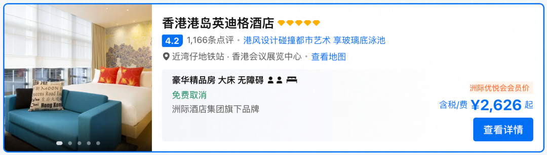 洲际双11全国通兑套餐大促 5晚速通白金卡 券后538起