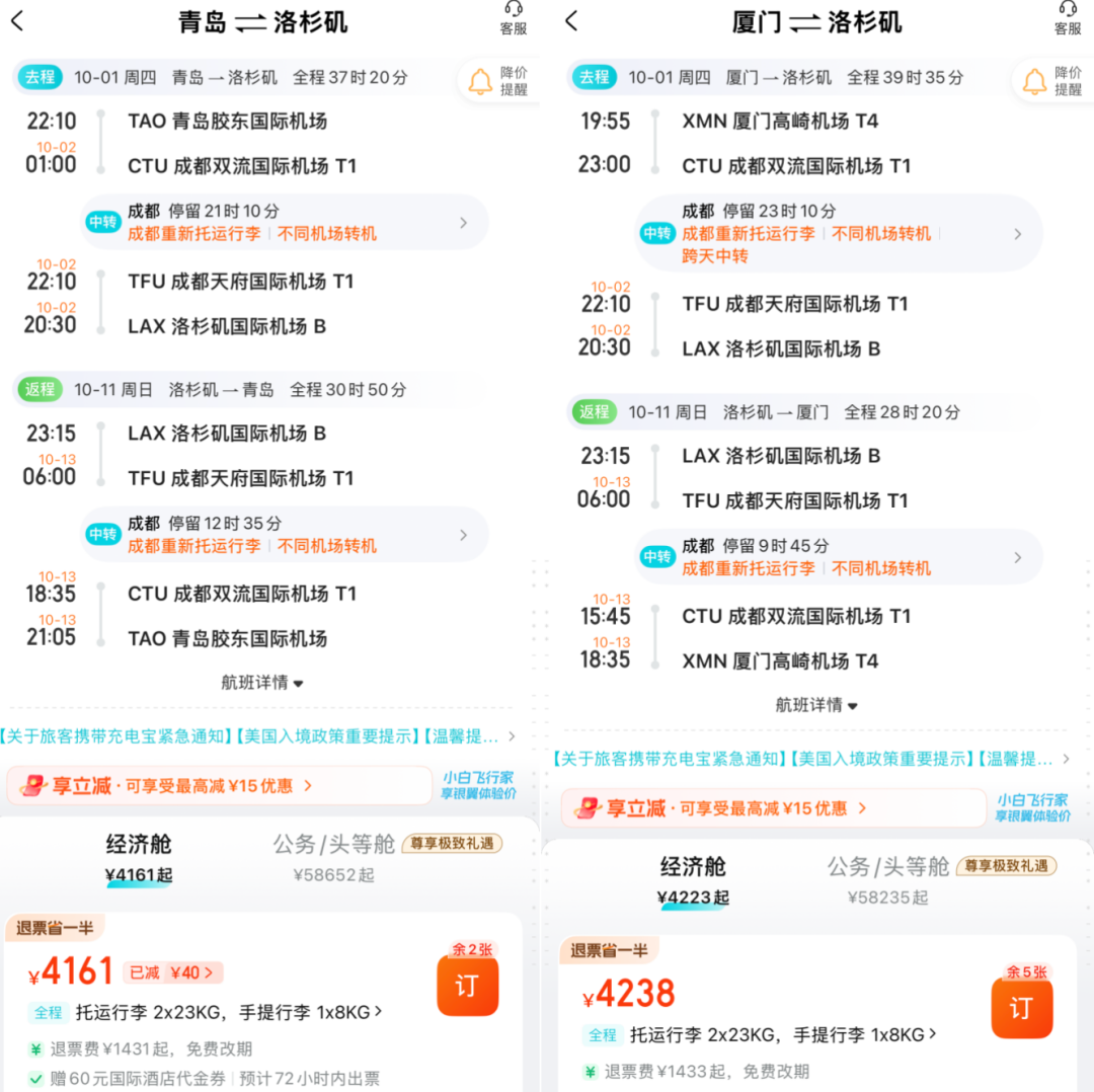 国庆美国机票促销售价 全国多城联运洛杉矶往返含税4K起 川航中转住宿