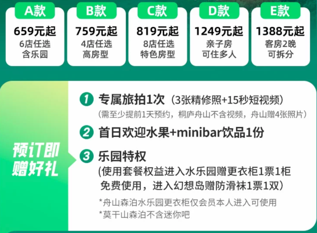 飞猪双11酒店套餐全程不加价攻略 春节五一通用