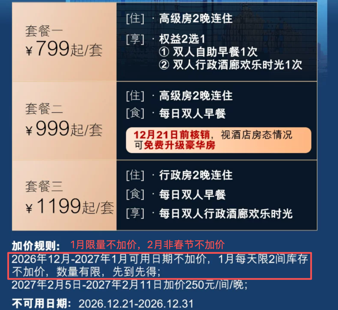 冬季旅游机票套餐海航随心飞与北海哈尔滨酒店预订攻略