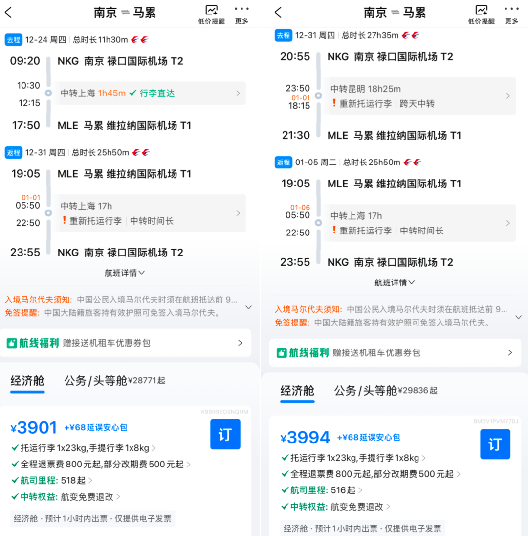 东航双11机票次卡99元起 全国联运马尔代夫含税3K9往返