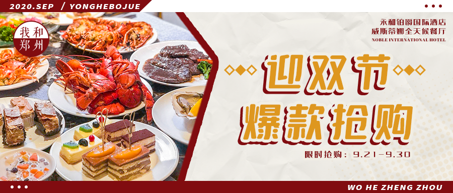 手慢无！仅168元畅享200+高品质料理，这家五星级酒店喊你吃自助餐啦！