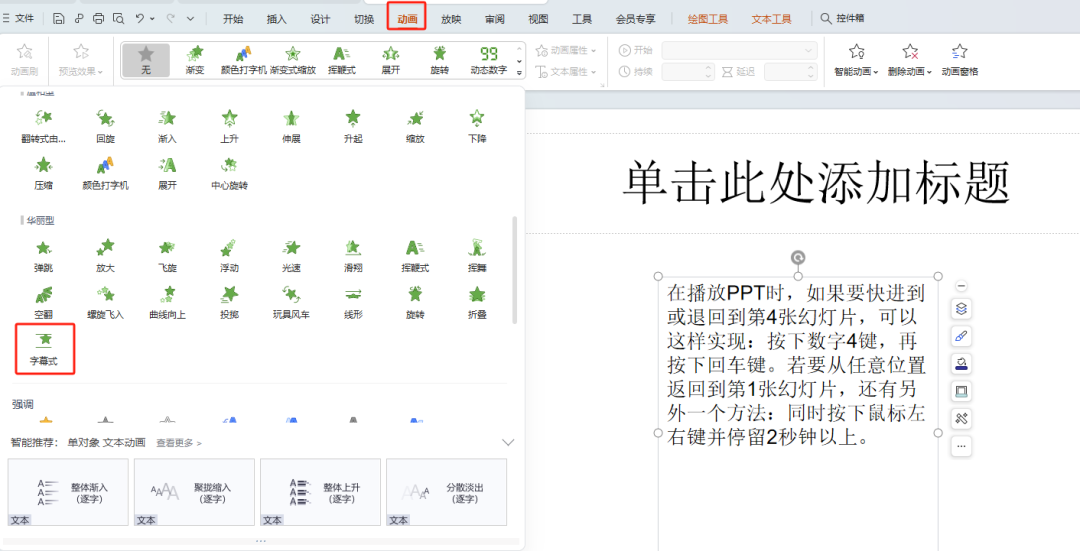 ppt图片滚动循环播放怎么设置