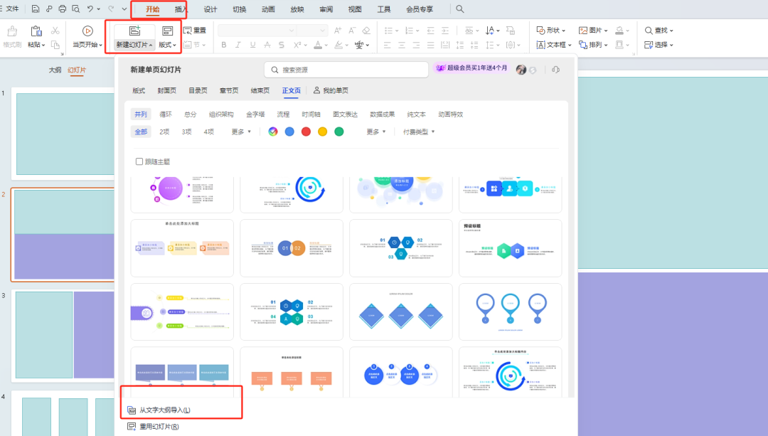 ppt图片滚动循环播放怎么设置