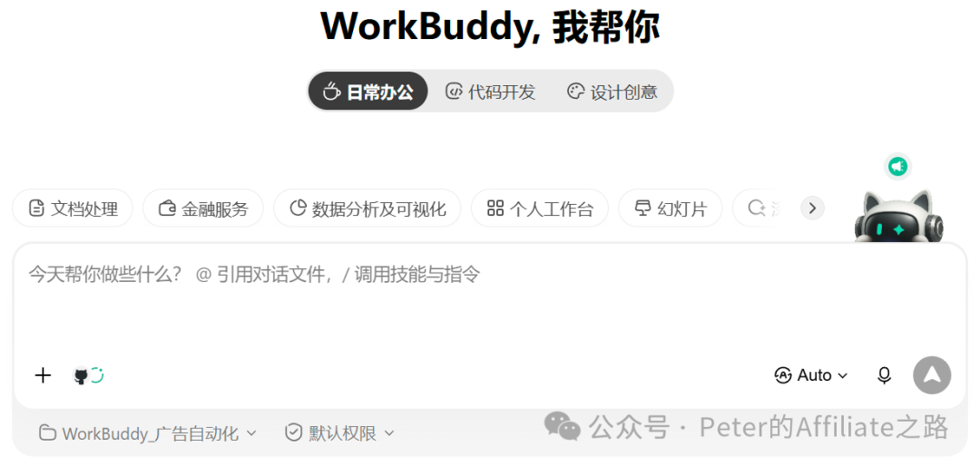 WorkBuddy腾讯AI Agent实测：竞品广告情报自动监控 每天70元起