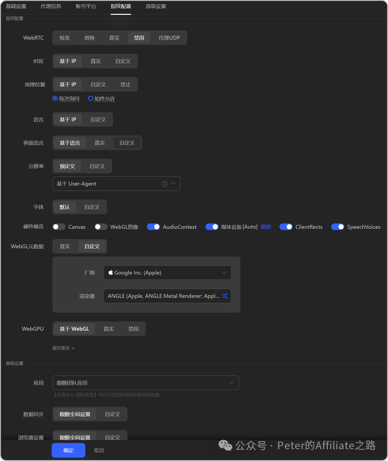 AdsPower 搭 FB 广告账号环境教程 免费 2 环境 代理与指纹配置