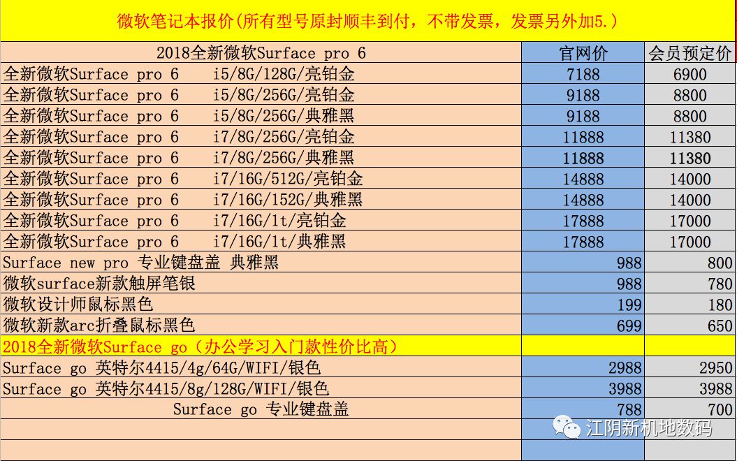 江陰手機電腦遊戲機現貨報價19年1月1號週二蘋果華為小米oppo vivo 科技 第14張