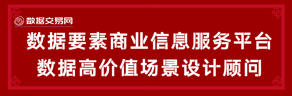 新澳资料免费最新,国家级数据交易所的“门票”，不多了