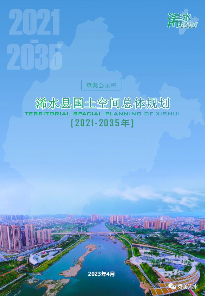 浠水2035年规划图图片