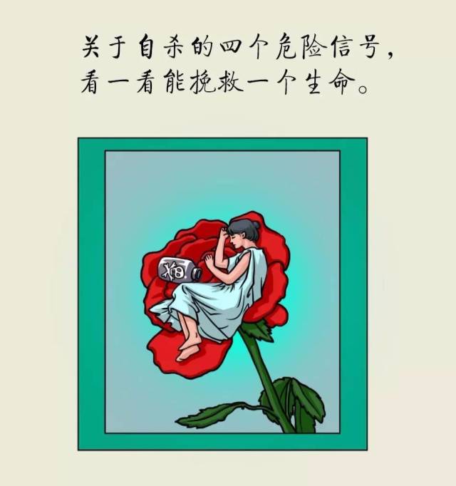 心理漫画丨注意抑郁症的四个危险信号 靳亚妮心悦然家庭教育 微信公众号文章阅读 Wemp