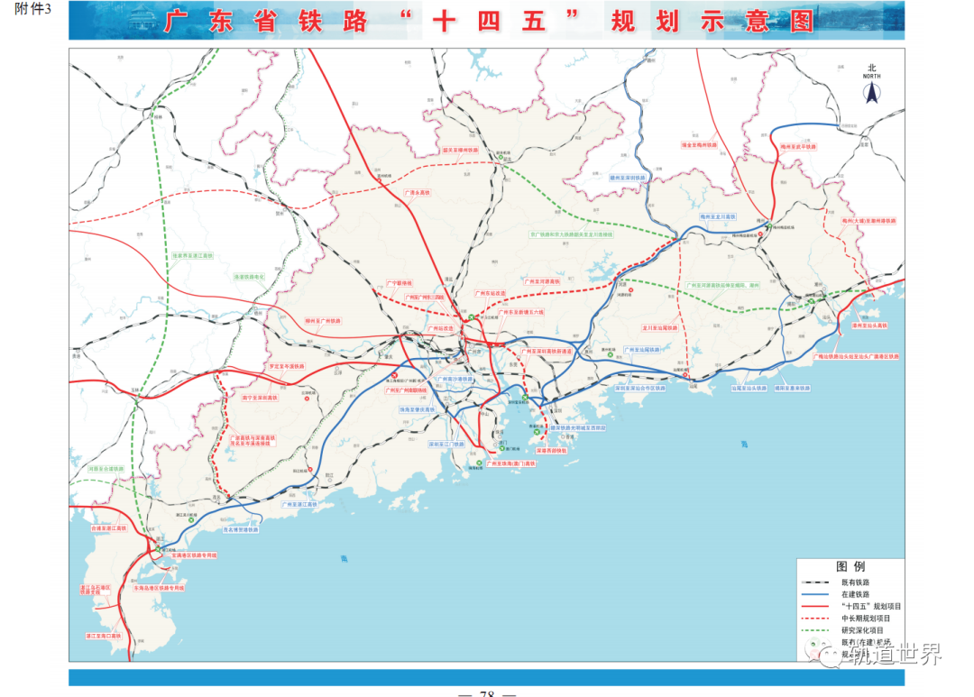 日前《广东省综合交通运输体系"十四五"发展规划》印发,铁路与轨道