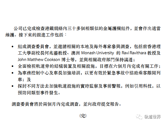 港铁油麻地站列车事故原因：金属护栏组件移位(图4)