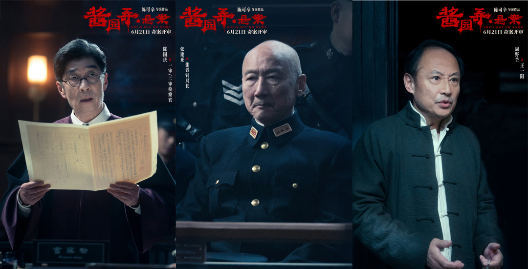 电影酱园弄悬案今日上映