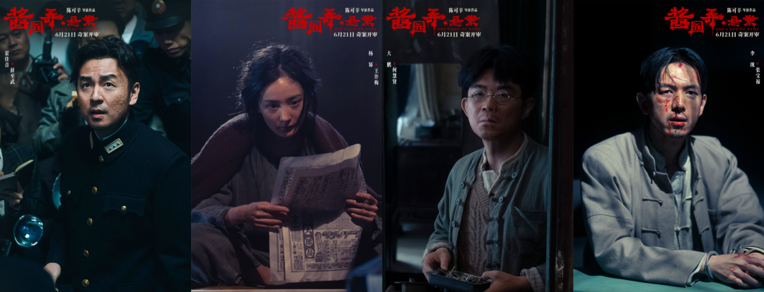 电影酱园弄悬案今日上映