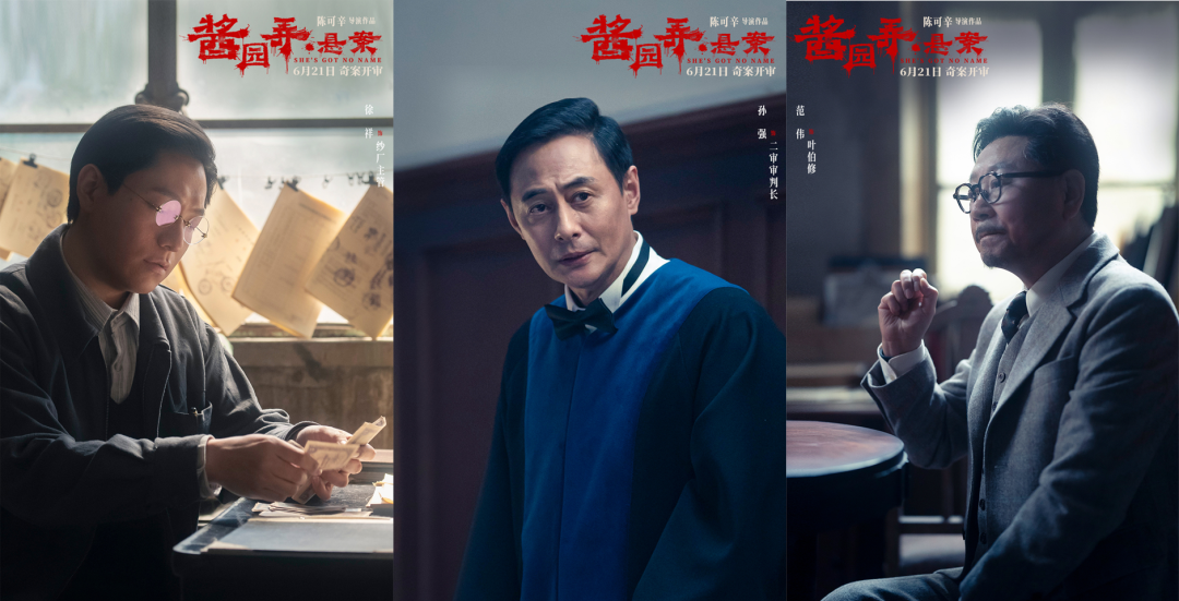 电影酱园弄悬案今日上映
