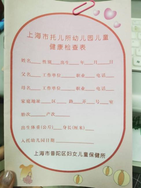尿常规机器怎么打印录取进度更新！上海多区幼儿园体检攻略整理！儿童医保卡能付费吗？部分幼儿需在家留尿！有区检前24小时核酸！_https://www.jmylbn.com_新闻资讯_第43张