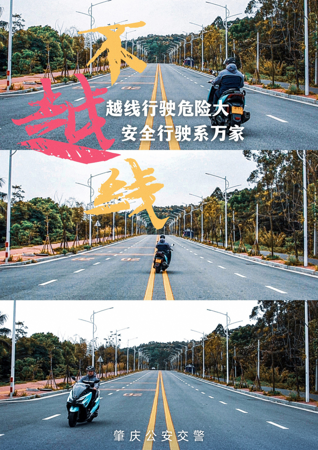 道路交通安全宣传驾驶摩电十要牢记宣传海报