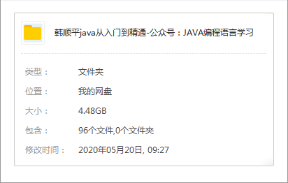 Java从入门到精通（5月20号免费送）