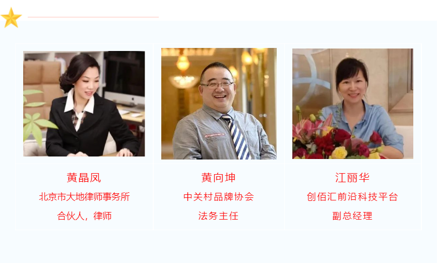 中关村品牌协会“法律服务工作日”正式启动