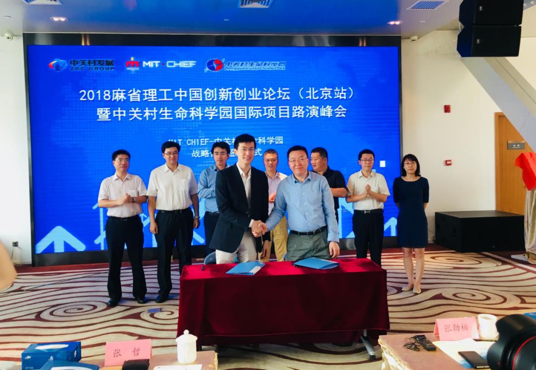 2018麻省理工创新创业论坛中国行(北京站)暨中关村生命科学园国际项目路演峰会在京举行 2018麻省理工创新创业论坛中国行(北京站)暨中关村生命科学园国际项目路演峰会在京举行