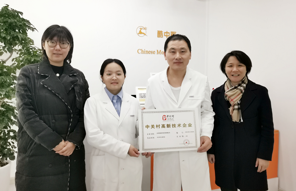 协会助力中关村品牌工程企业酷中医成功获得“中关村高新技术企业”认定