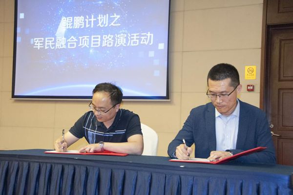 “鲲鹏计划”助力中关村科技创新军民融合发展 “鲲鹏计划”助力中关村科技创新军民融合发展