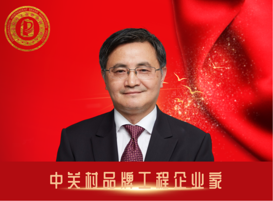 中关村品牌工程优秀企业家，开启梦想荣耀新征程