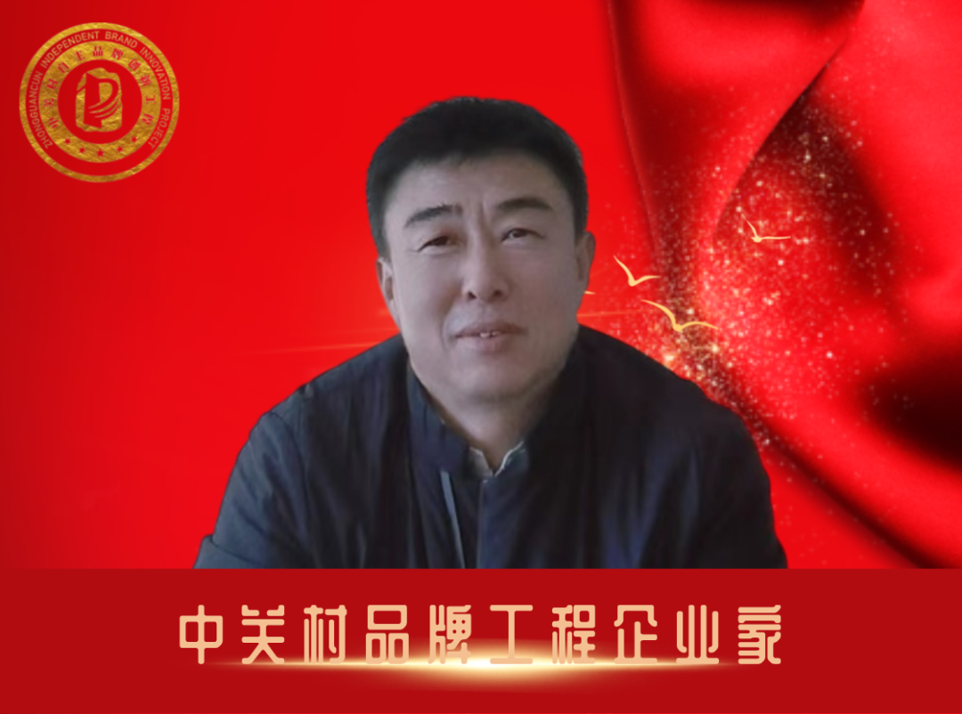 中关村品牌工程优秀企业家，开启梦想荣耀新征程