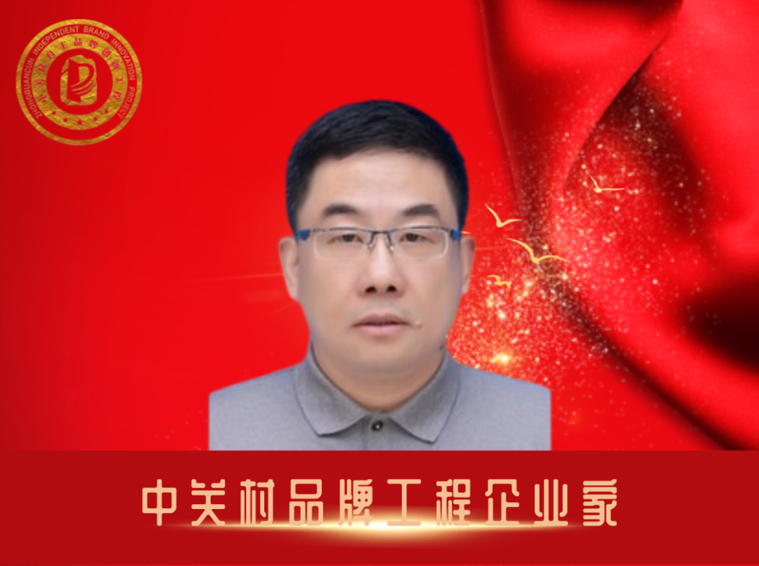 中关村品牌工程优秀企业家，开启梦想荣耀新征程