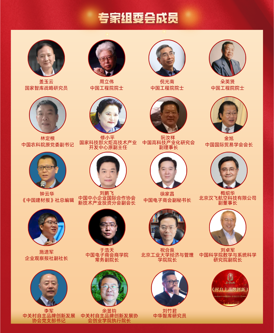 聚焦| “中关村自主品牌创新工程” —— 应运而生，百家共鸣 ！！！