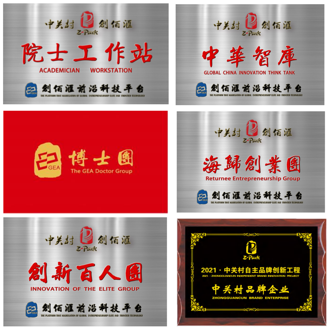 中关村创佰汇前沿科技平台致力打造未来科技产业， 初步形成新兴产业集群