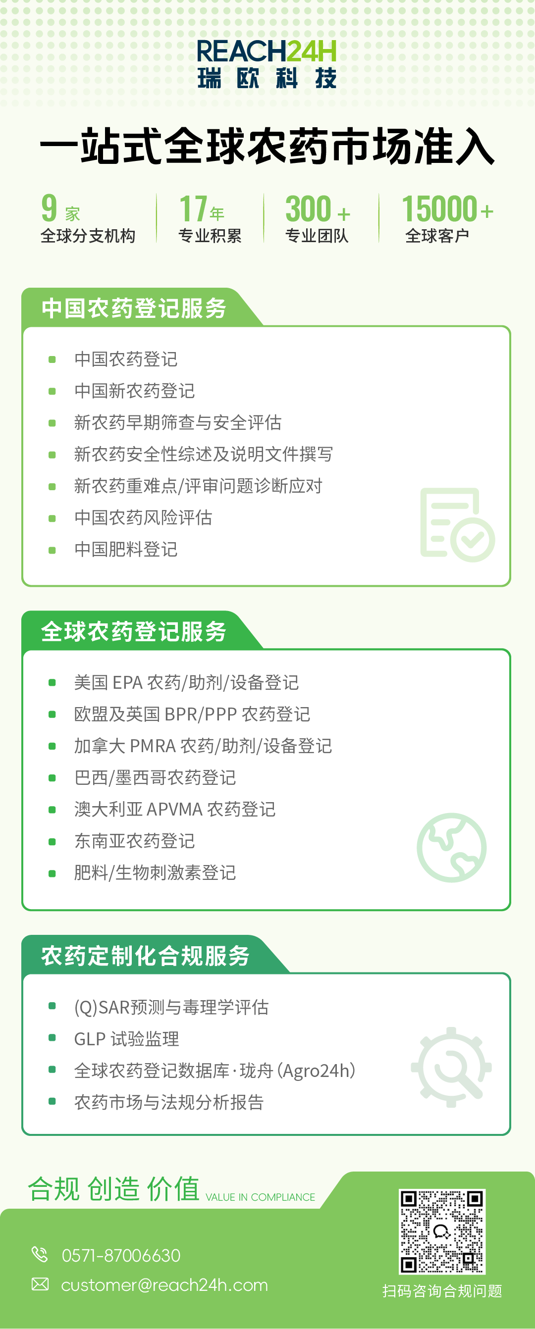 《农药登记资料要求》征求意见稿 将如何影响中国新农药登记？