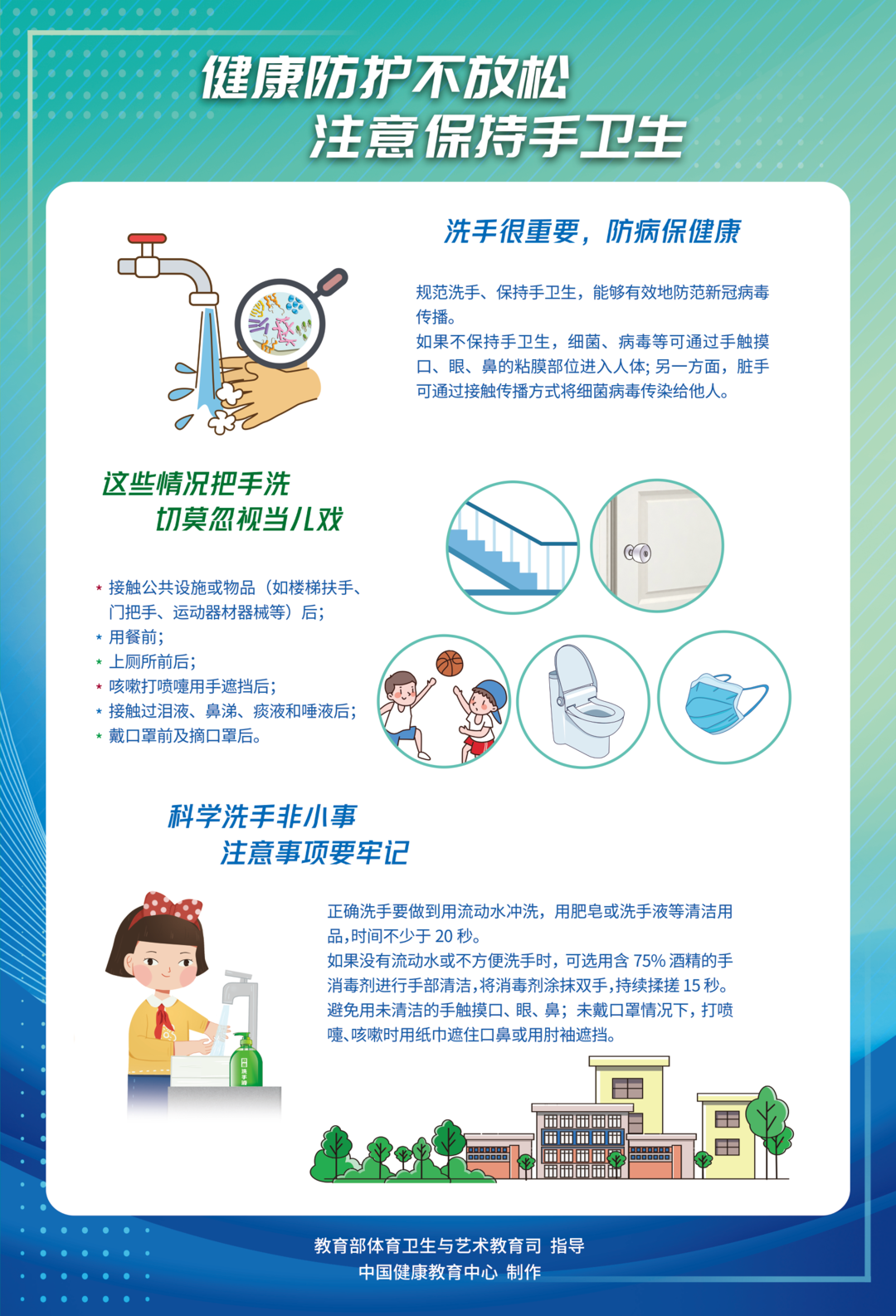 健康防疫不放松校园新冠肺炎疫情防控健康科普系列挂图发布
