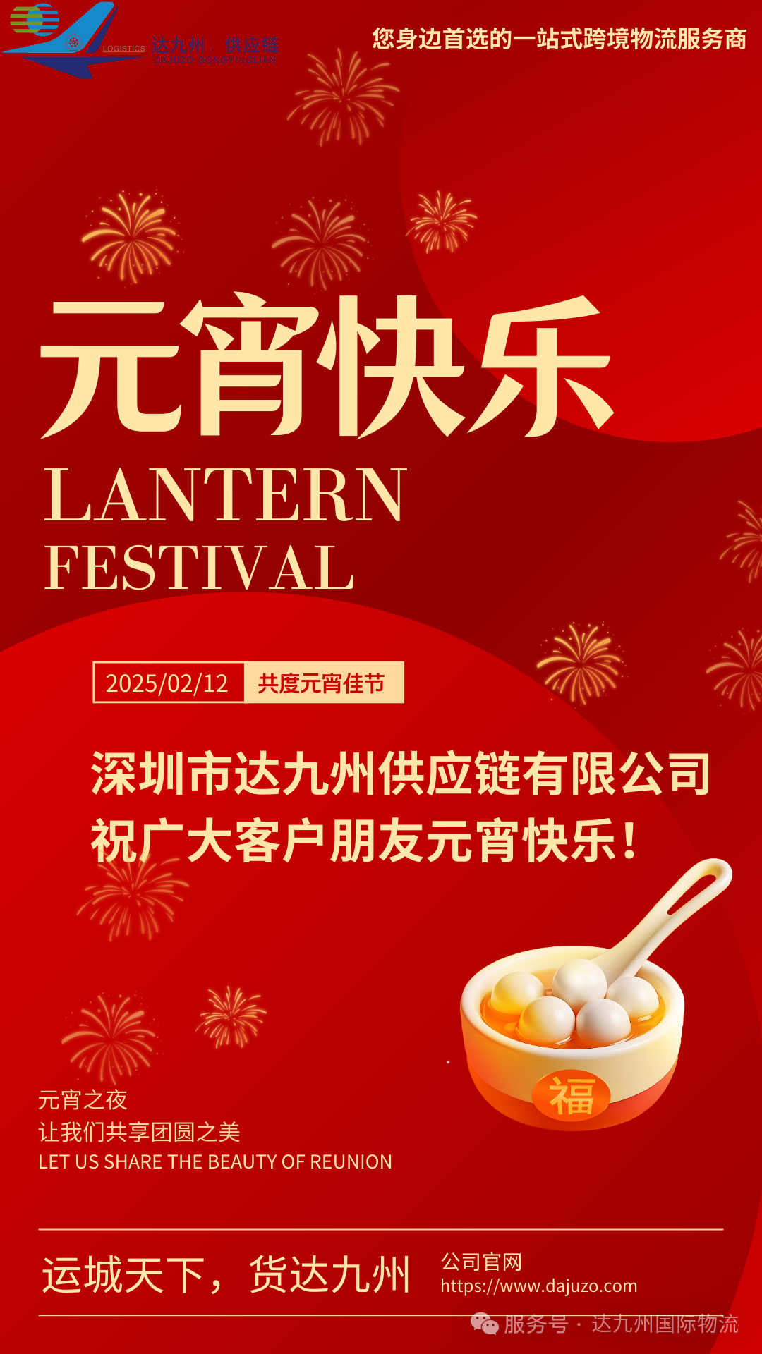 红金色喜庆元宵节赏花灯手机海报.png