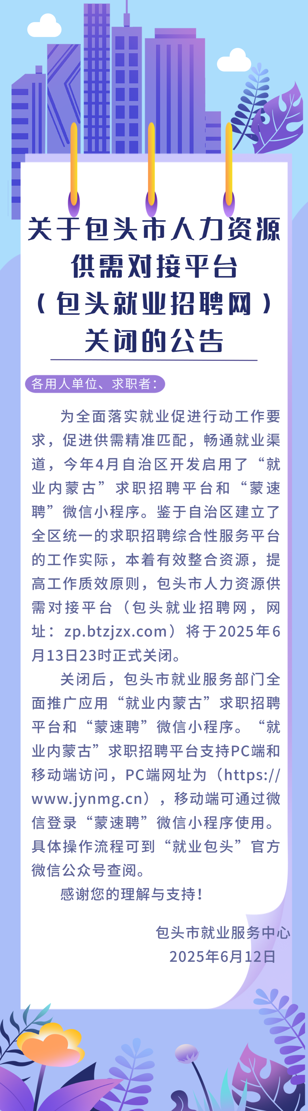 物业缴费通知公告通知简约手机海报.png