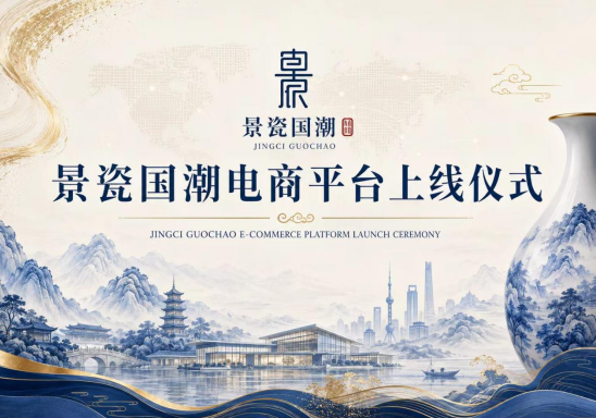 景瓷国潮：为什么国潮越来越火，陶瓷文化未来的发展空间一起来探索！