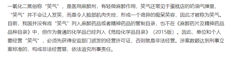 笑气有哪些牌子【禁毒知识】被夜店年轻人疯狂追捧的“笑气”到底是什么？_https://www.jmylbn.com_新闻资讯_第23张