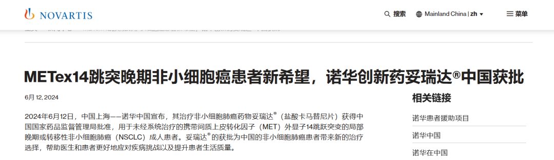 卡马替尼国内获批上市，MET ex14跳跃突变非小细胞肺癌一线再迎新药！