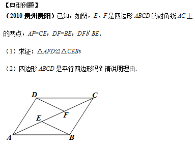 2020初中数学平行四边形的性质要点汇总（一）