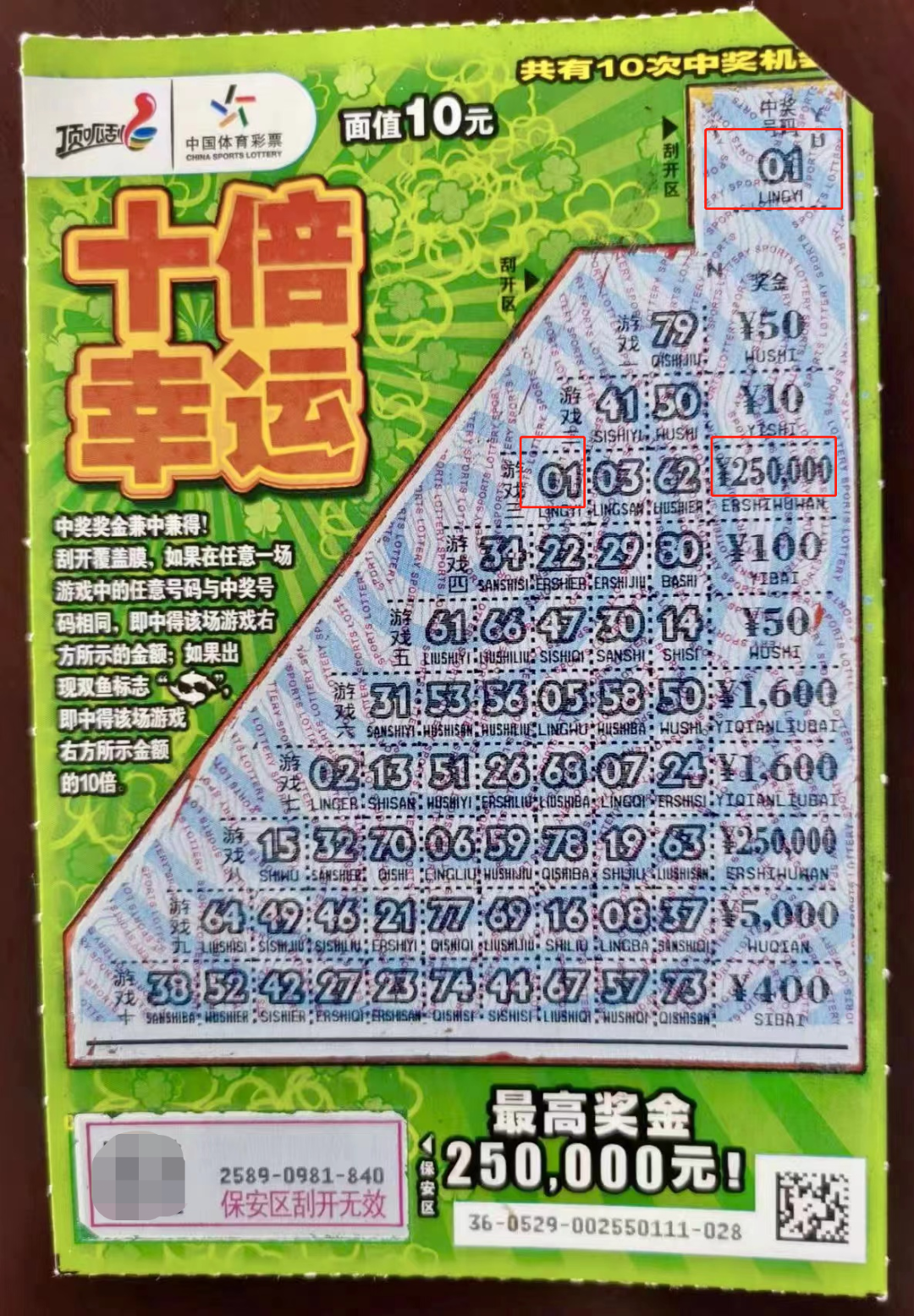 我区平罗县购彩者喜中10元面值体彩顶呱刮十倍幸运25万元大奖