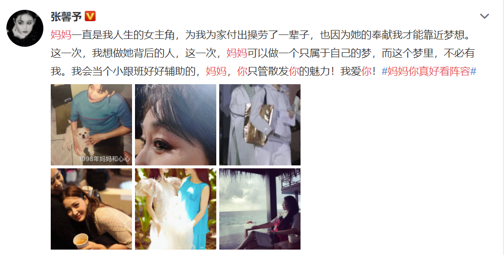 《妈妈，你真好看》官宣收获20个热搜 明星女儿花式百样为妈妈打CALL